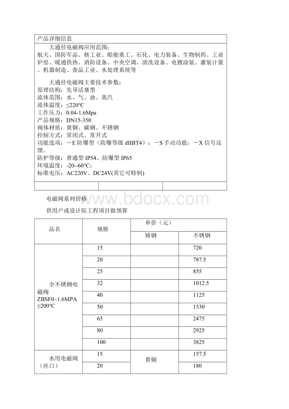 大通径电磁阀ZDF大通径电磁阀Word文档格式.docx_第2页