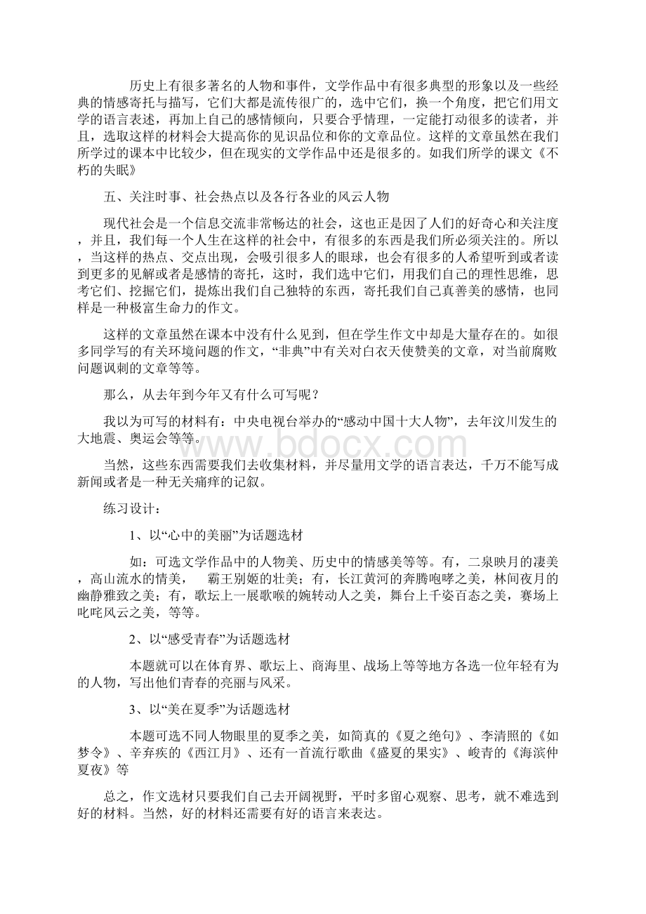 导航补习班中考作文考前强化讲义4文档格式.docx_第2页