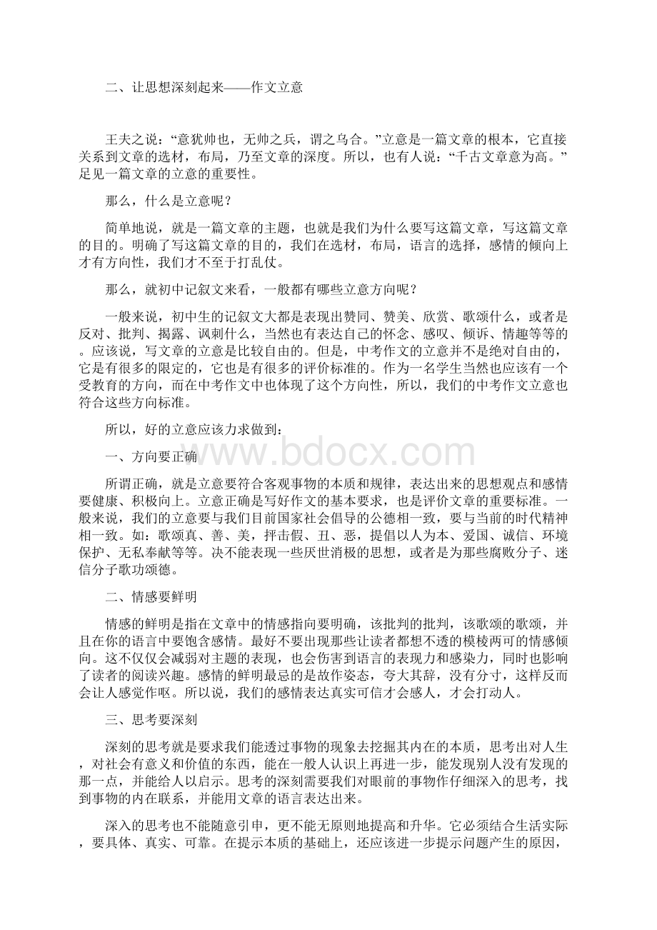 导航补习班中考作文考前强化讲义4文档格式.docx_第3页