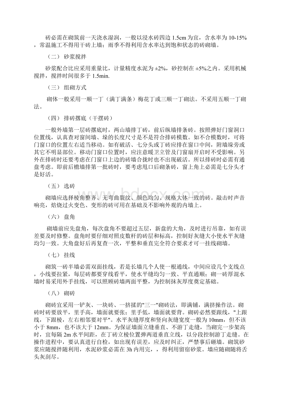 实心砖墙施工工艺Word格式文档下载.docx_第2页