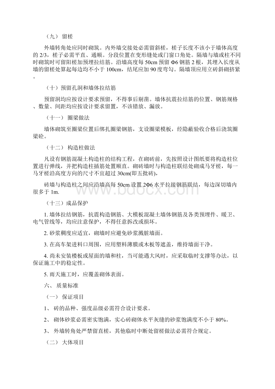 实心砖墙施工工艺Word格式文档下载.docx_第3页