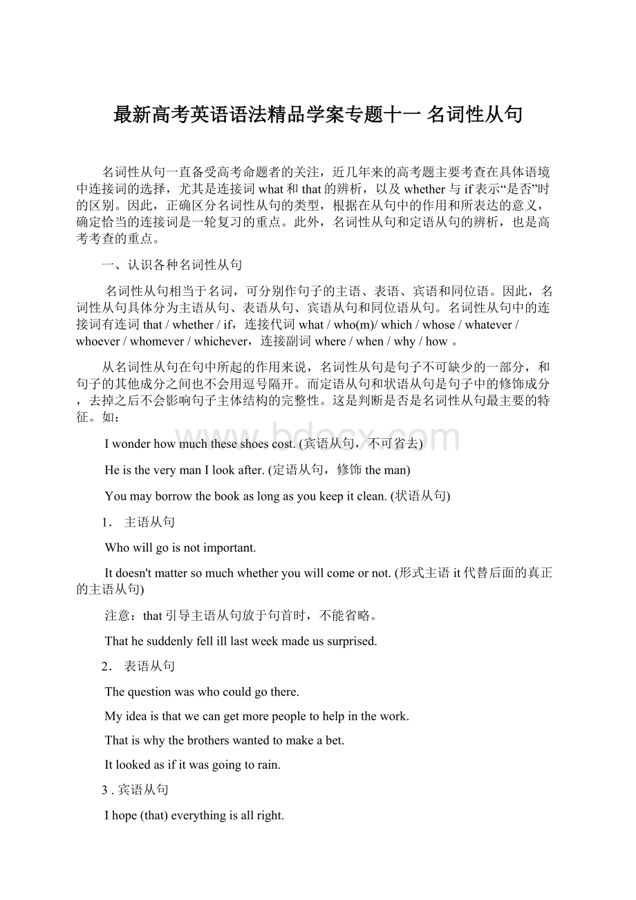 最新高考英语语法精品学案专题十一 名词性从句Word文件下载.docx