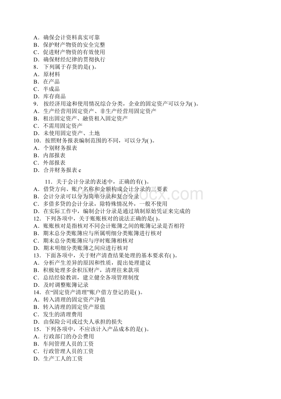 最新整理会计基础考题答案及解析1财经类会计Word格式文档下载.docx_第2页