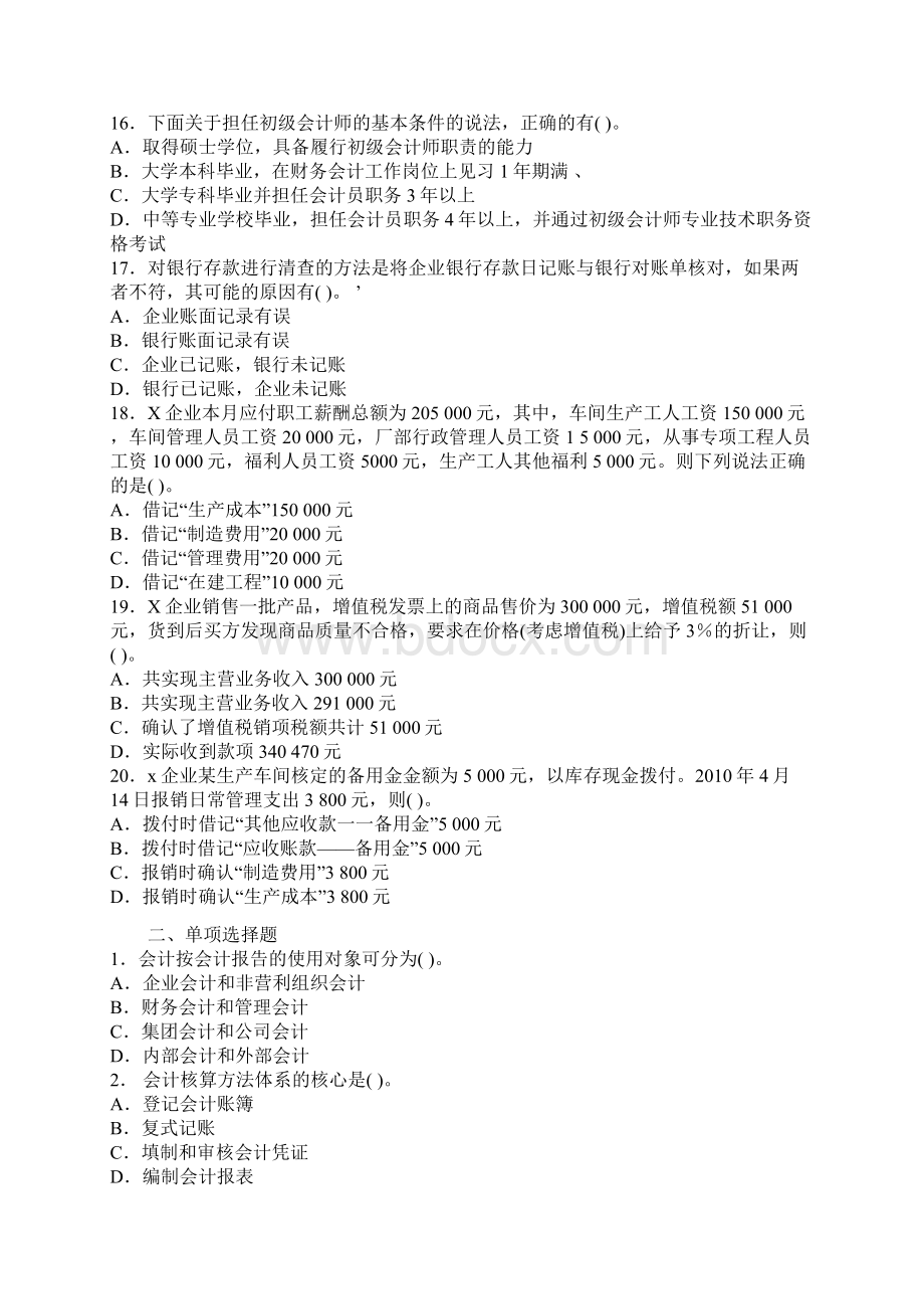 最新整理会计基础考题答案及解析1财经类会计Word格式文档下载.docx_第3页