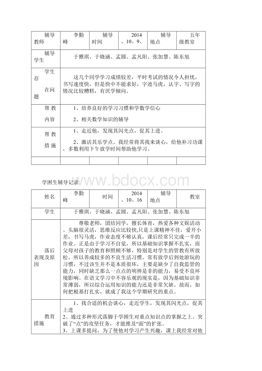 最新银杏四年级下册数学学困生辅导记录.docx_第3页