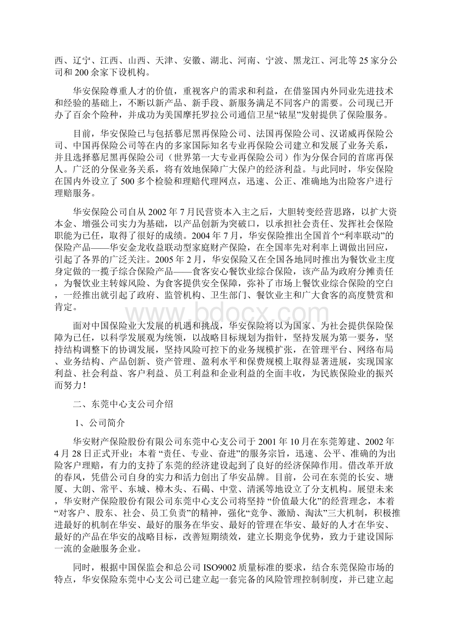 华安企业财产险服务书.docx_第2页