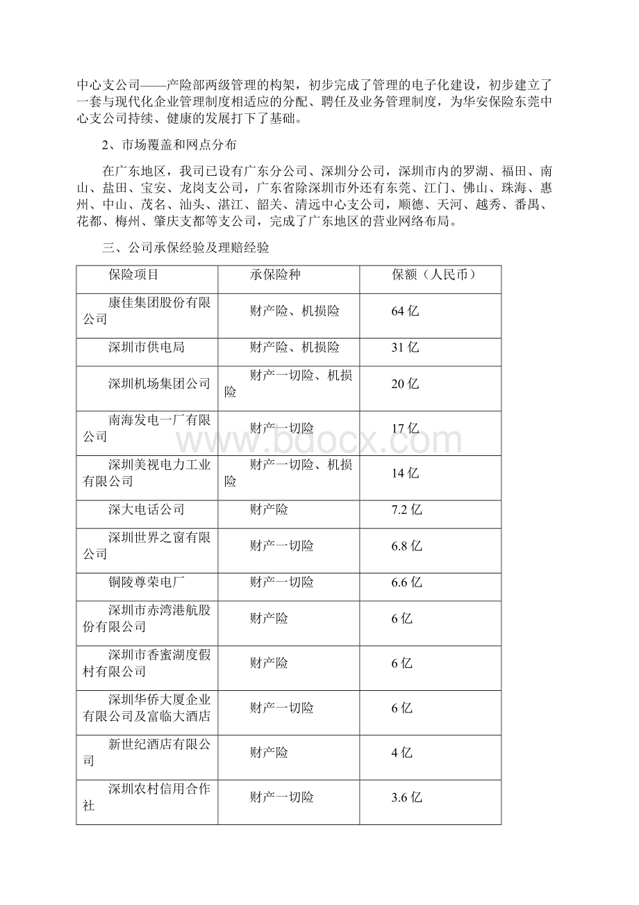 华安企业财产险服务书.docx_第3页