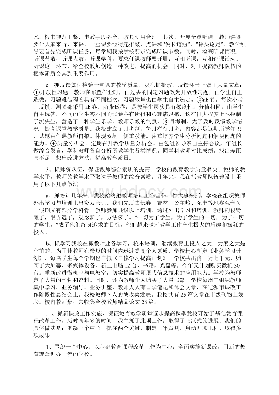 副校长年终工作总结汇编五篇.docx_第2页