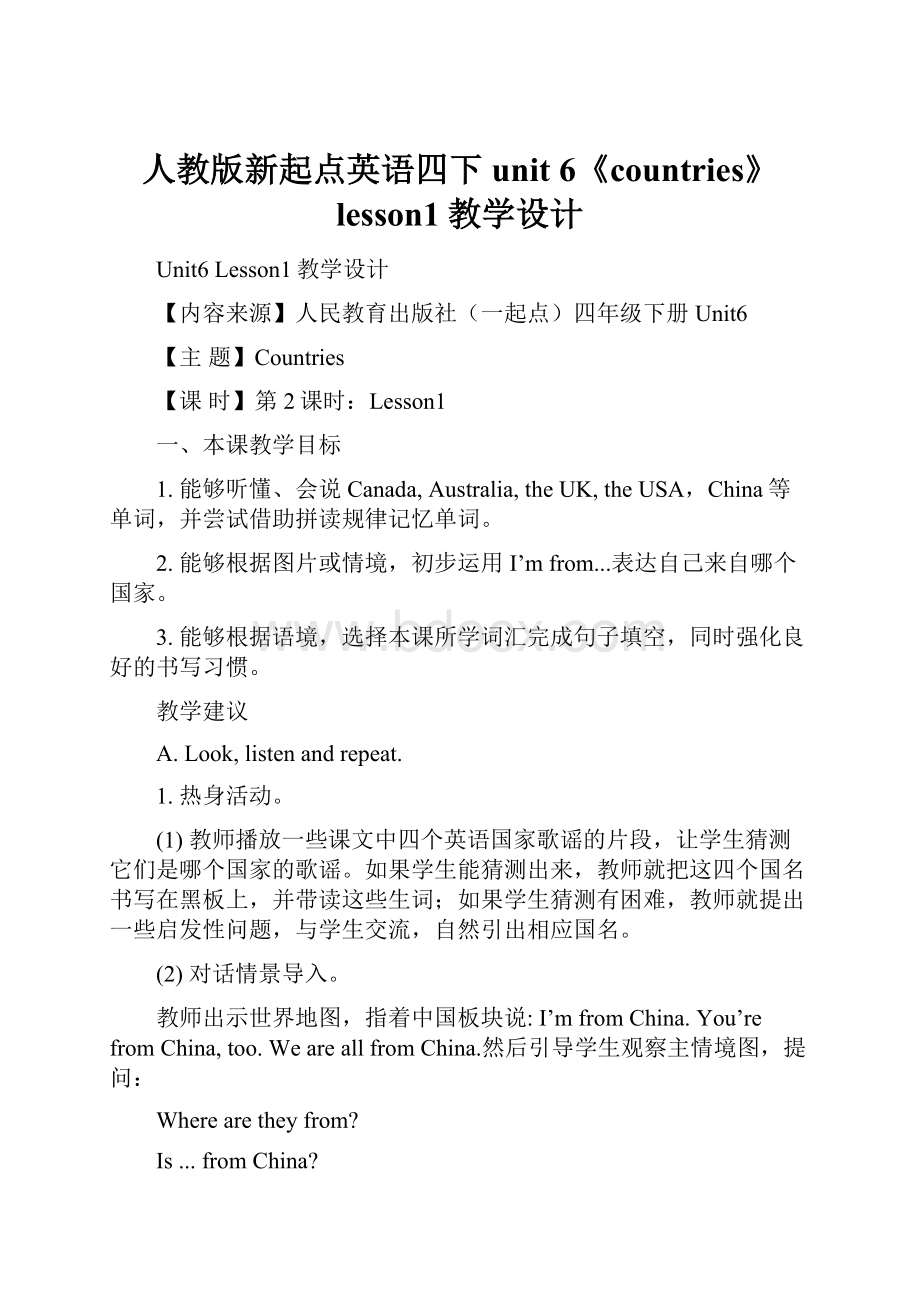 人教版新起点英语四下unit 6《countries》lesson1教学设计.docx_第1页