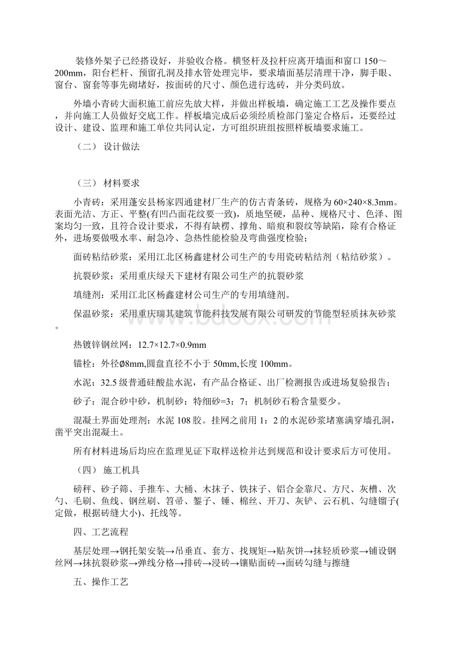 外墙小青砖施工方案.docx_第2页