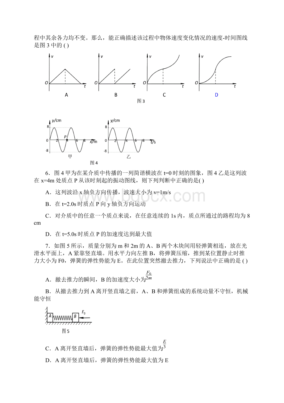 海淀区高三年级第一学期期中练习 带答案.docx_第3页