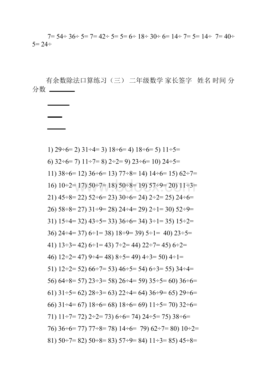 完整二年级下学期有余数的除法练习题竖式练习题文档格式.docx_第3页