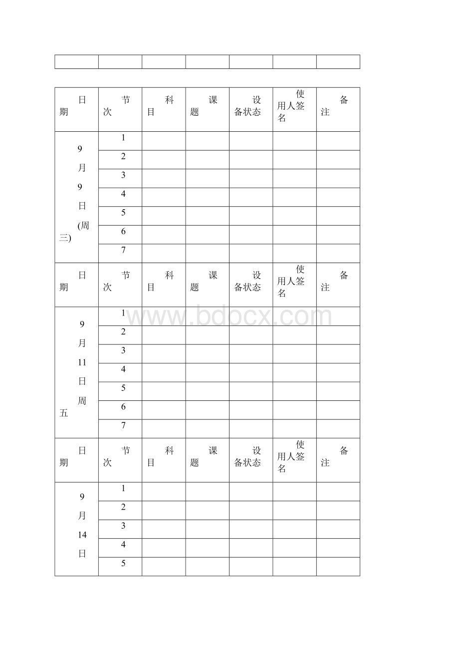 王楼小学一体机使用记录表.docx_第3页