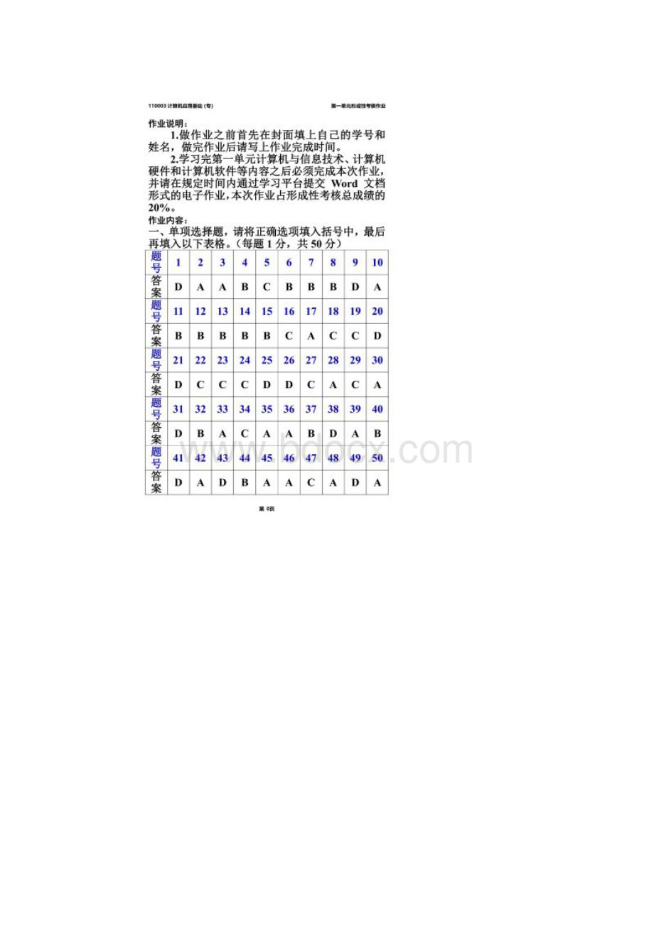 江苏开放大学计算机第一单元形成性考核作业.docx_第2页