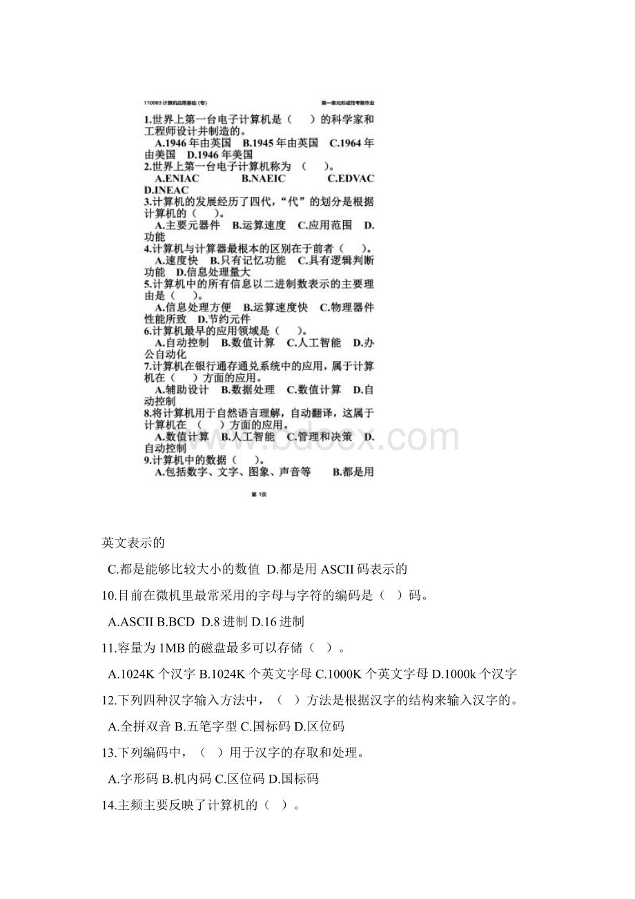 江苏开放大学计算机第一单元形成性考核作业.docx_第3页