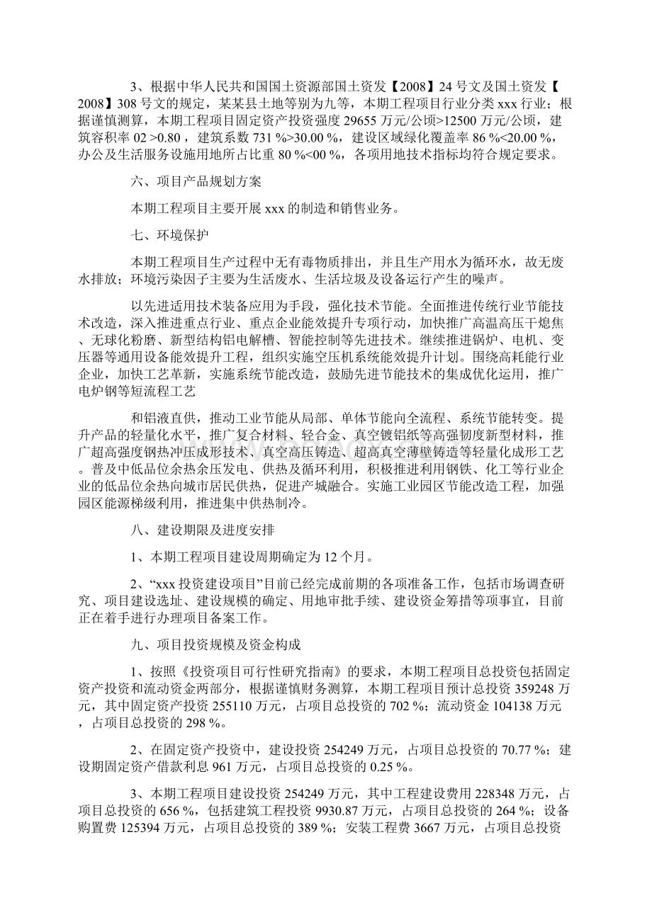 济南项目可行性研究报告例文Word文件下载.docx_第3页