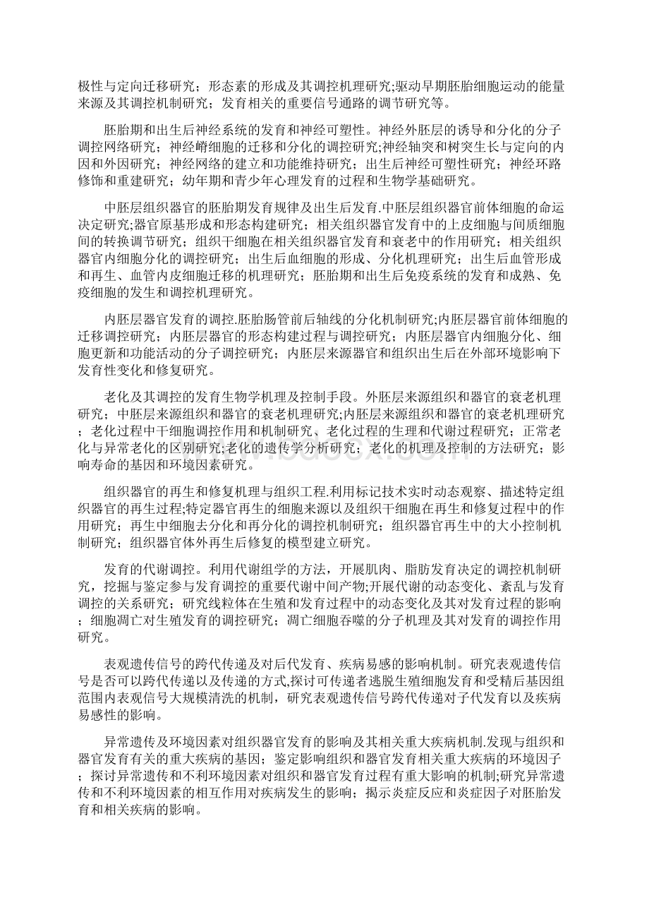 整理4发育与生殖研究国家重大科学研究计划国家科技部.docx_第3页