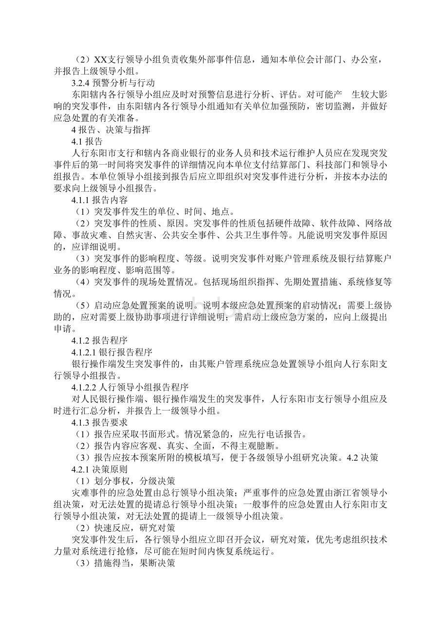 银行支行人民币银行结算账户管理系统突发事件应急预案文档格式.docx_第3页