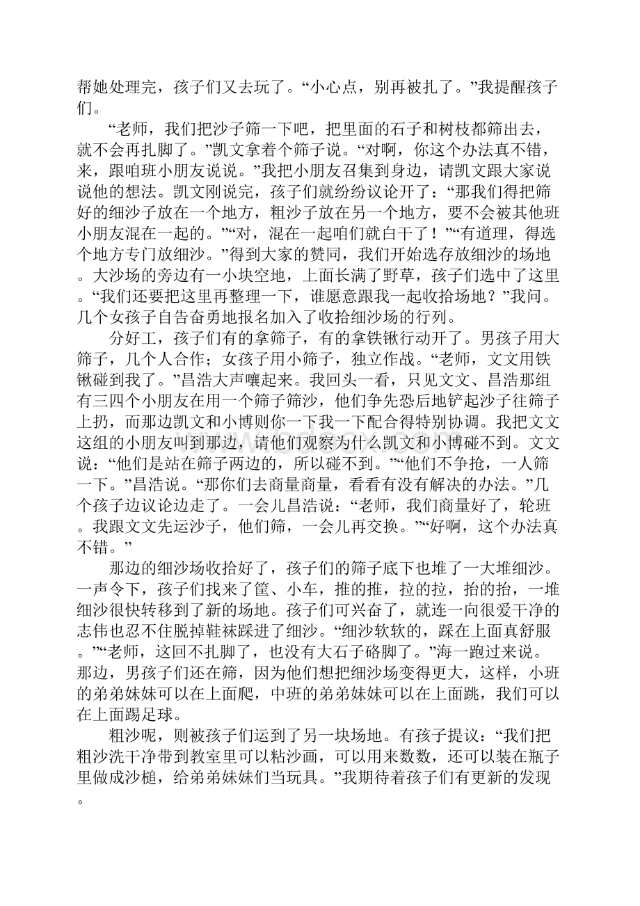 幼儿园大班游戏案例文档格式.docx_第3页