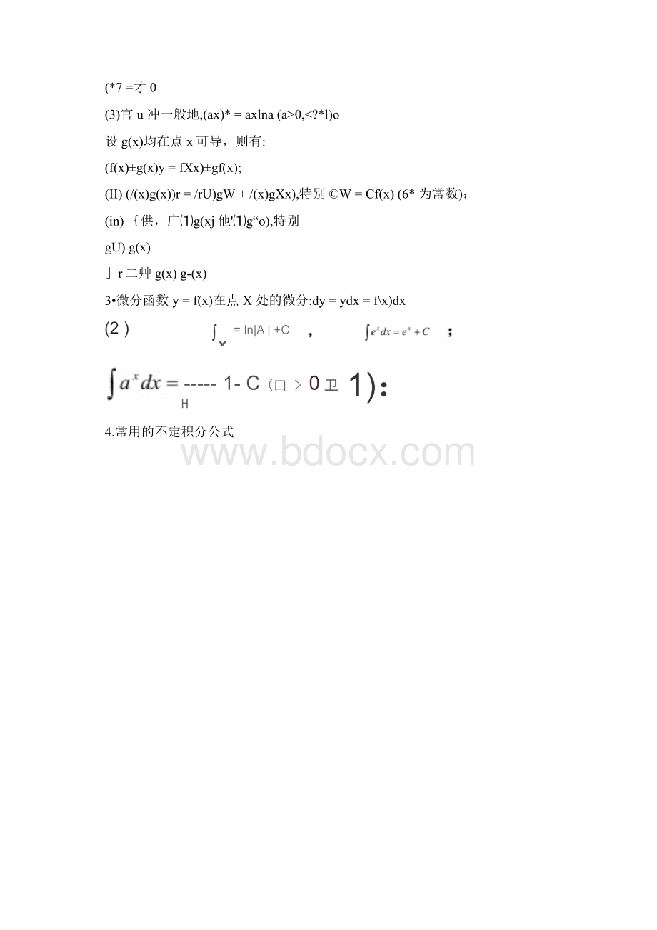 常用的基本求导公式.docx_第3页