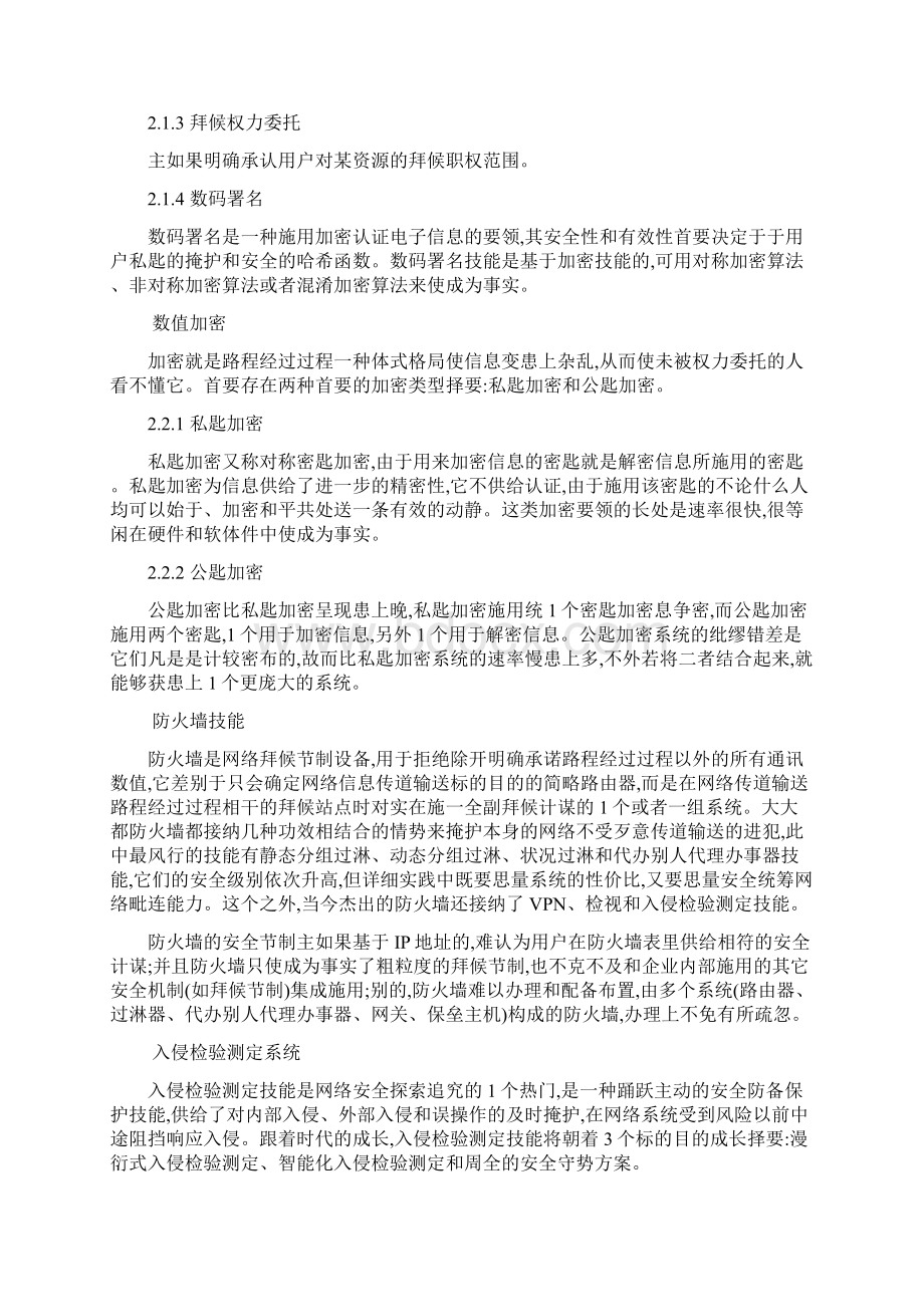 计算机网络信息安全字论文.docx_第2页