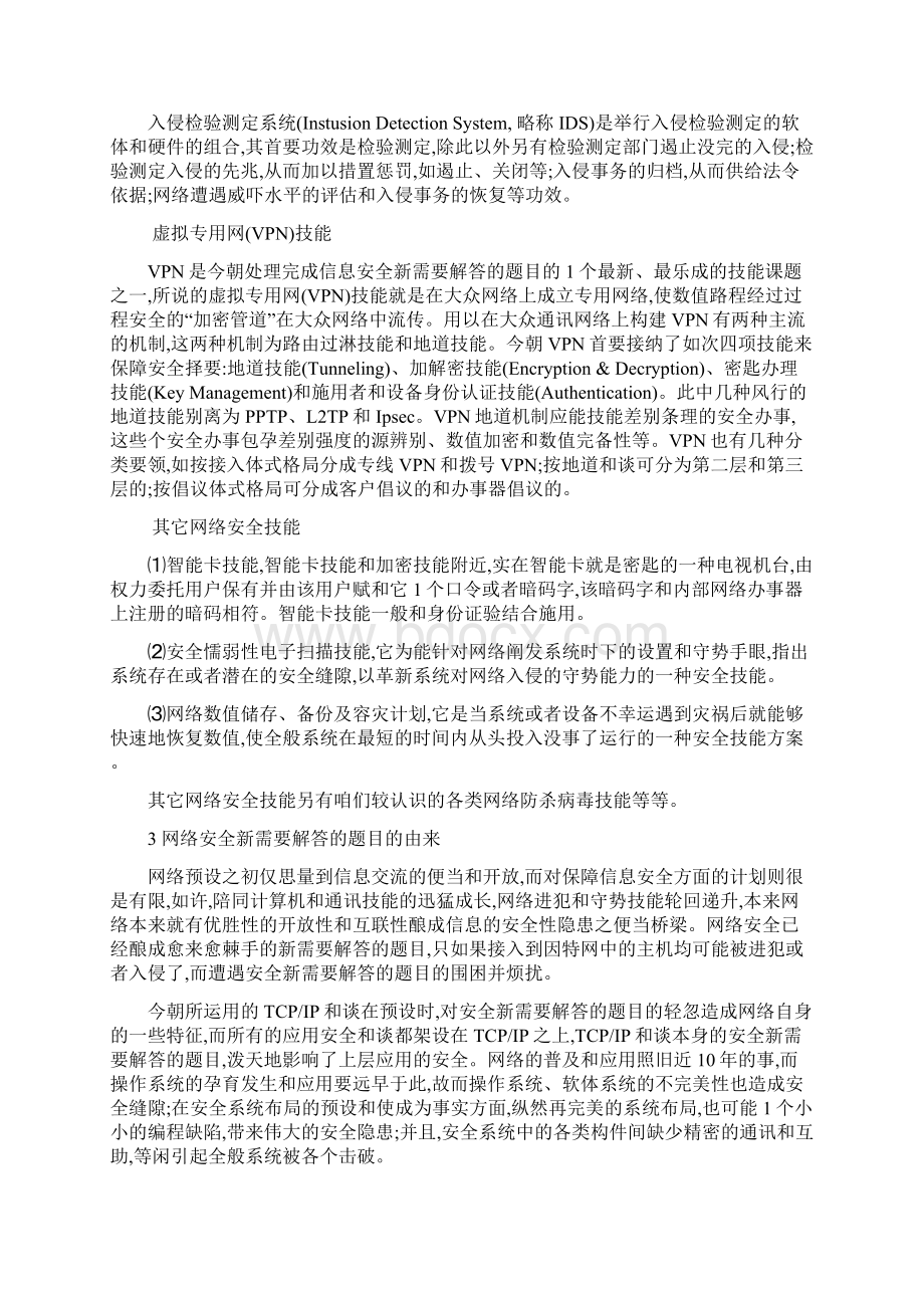 计算机网络信息安全字论文.docx_第3页