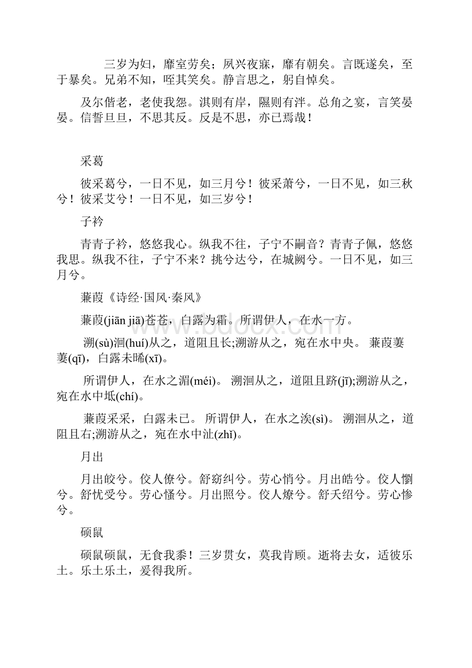 古诗文集合经典Word格式文档下载.docx_第2页