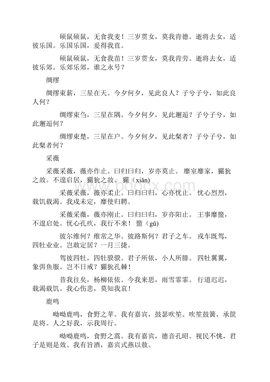 古诗文集合经典Word格式文档下载.docx_第3页