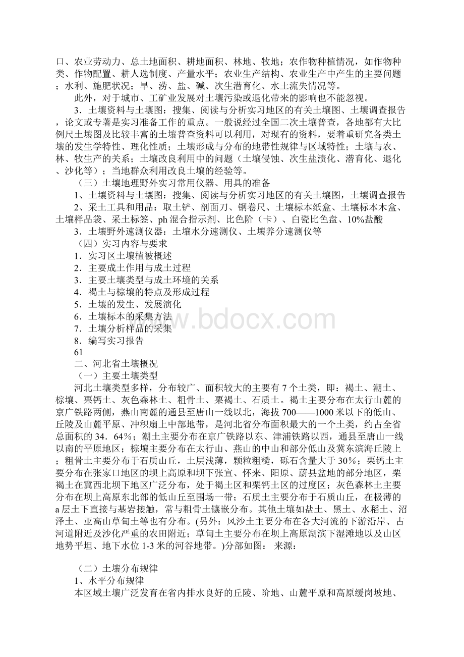 实习报告土壤.docx_第2页