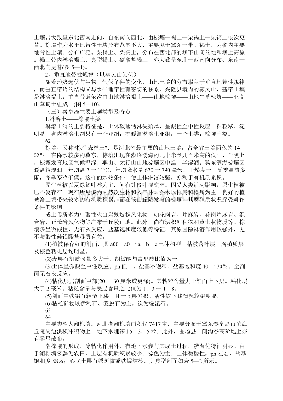 实习报告土壤.docx_第3页