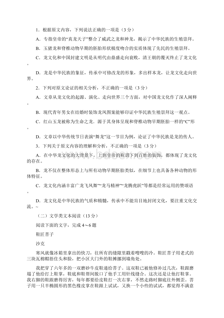 学年广西桂林市高一上学期期末考试语文卷.docx_第2页