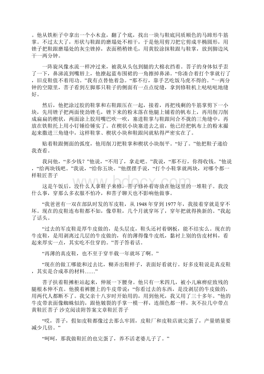 学年广西桂林市高一上学期期末考试语文卷.docx_第3页