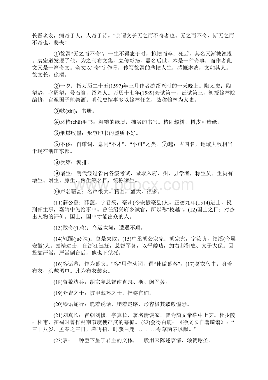 《徐文长传》原文及翻译.docx_第2页