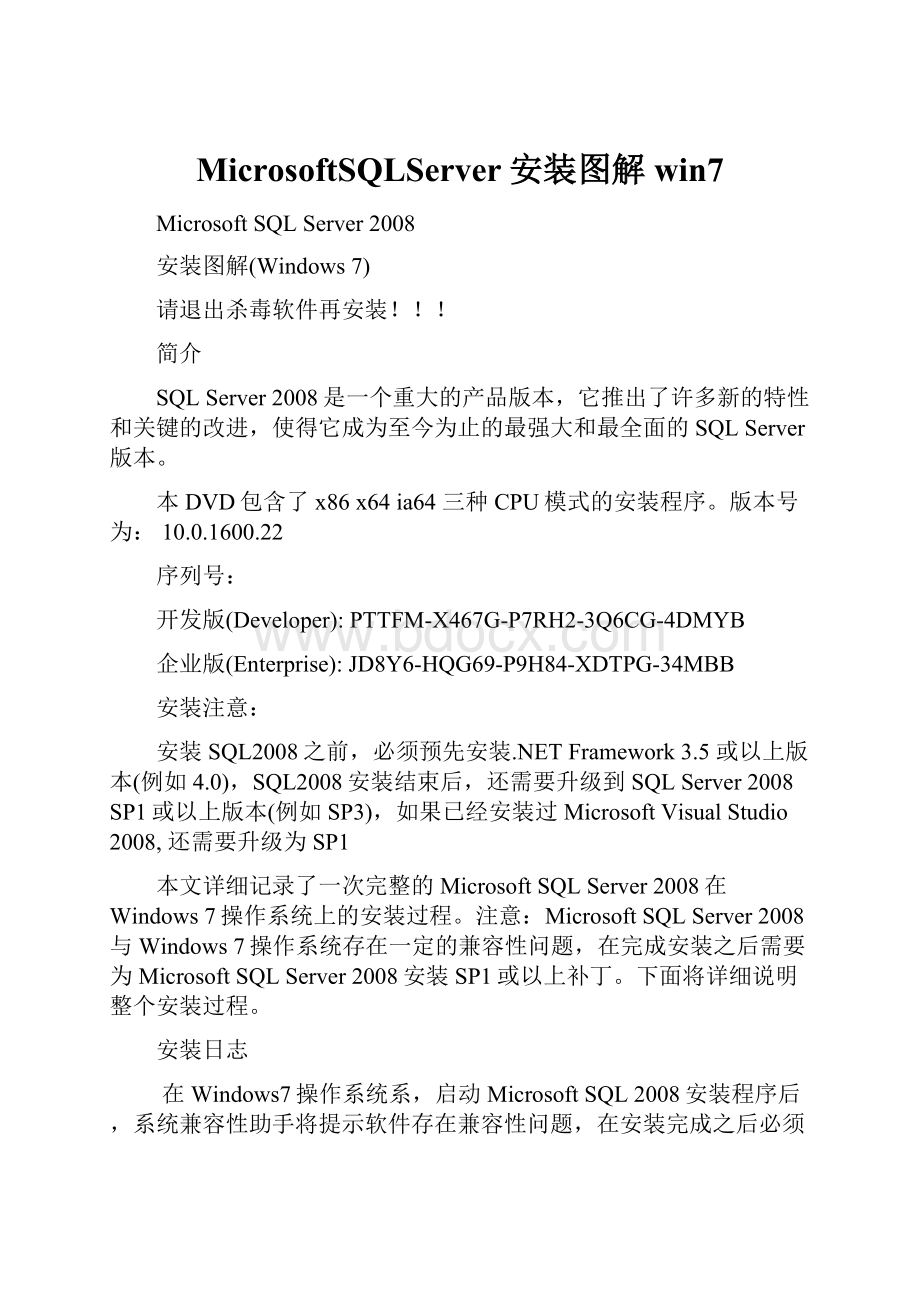 MicrosoftSQLServer安装图解win7.docx_第1页