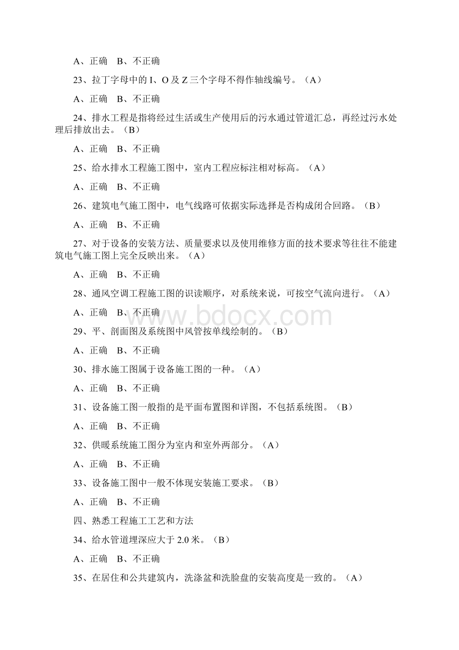 施工员设备安装通用知识复习题库及答案共300题.docx_第3页