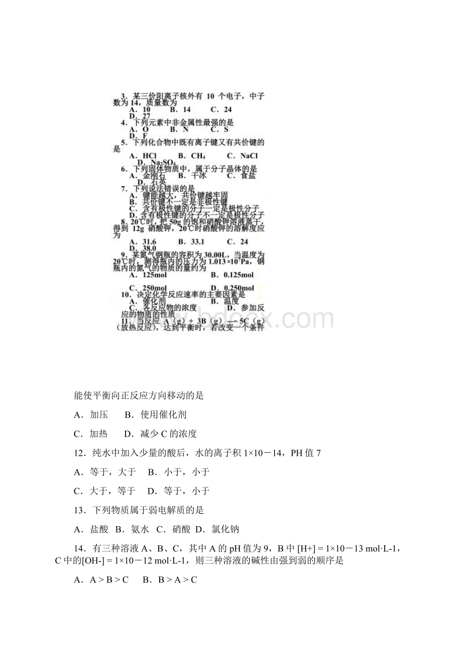 化工类基础课试题doc 8页文档格式.docx_第2页