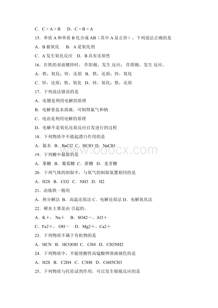 化工类基础课试题doc 8页文档格式.docx_第3页