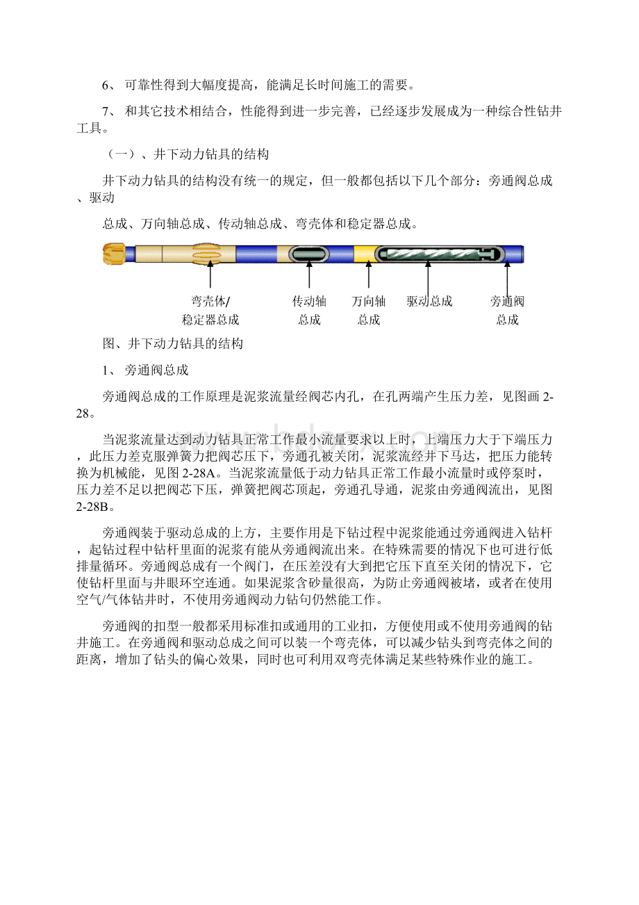 导向钻井工具.docx_第2页