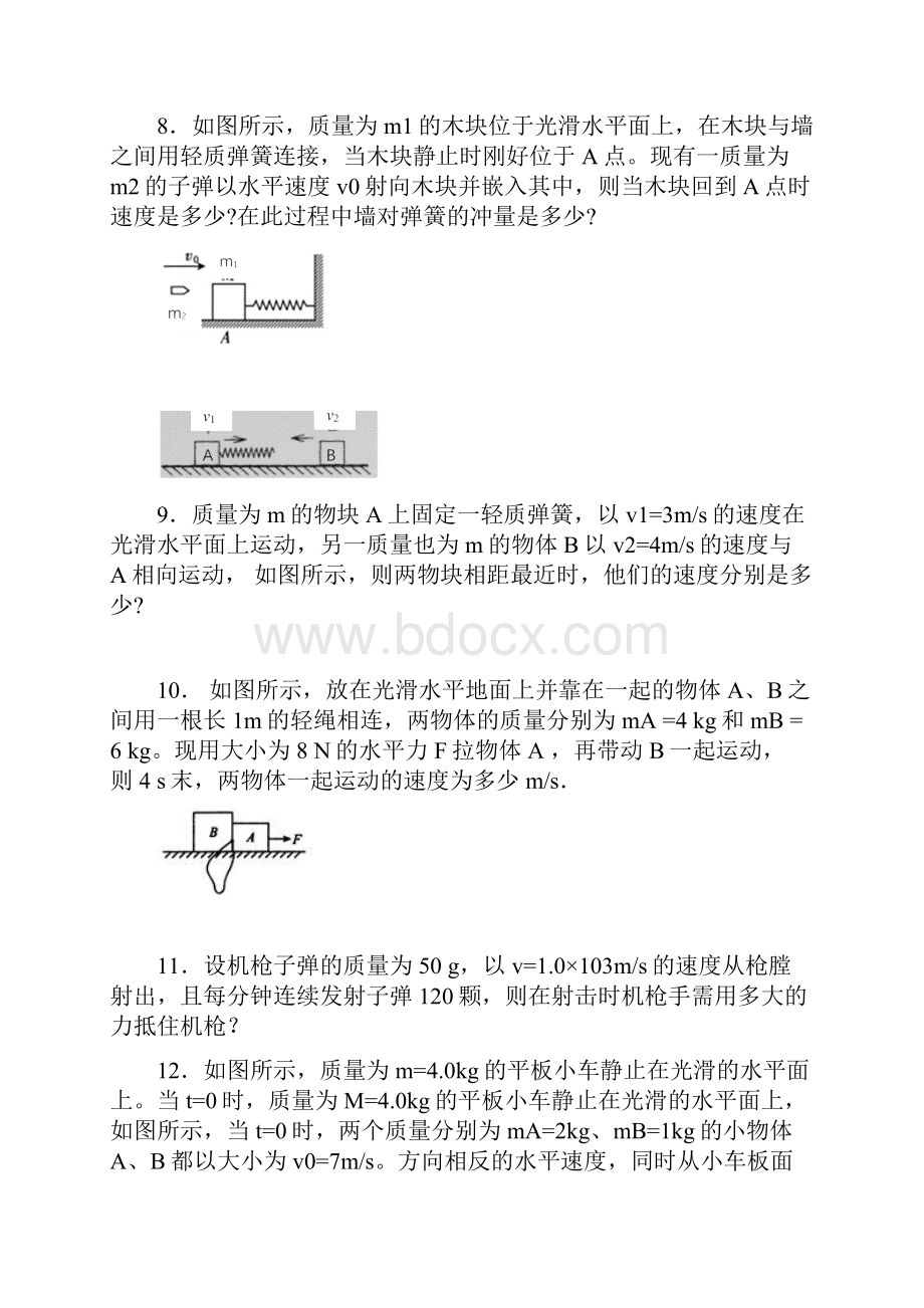 物理选修35教师教学用书补充习题第16章动量守恒定律Word下载.docx_第3页