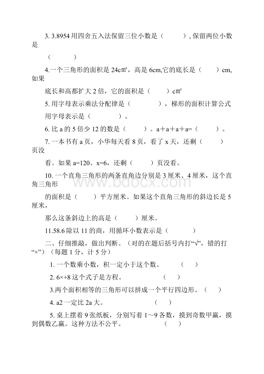 五年级数学竞赛试题综合I.docx_第2页