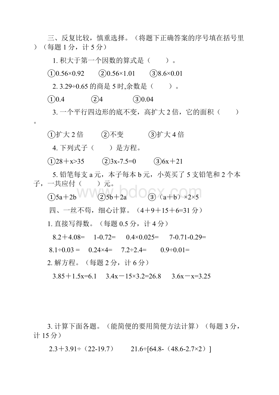 五年级数学竞赛试题综合I.docx_第3页