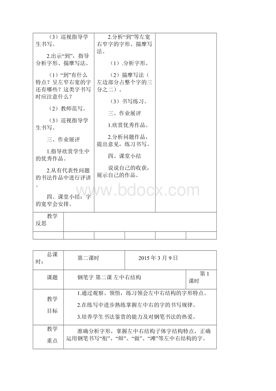 小学五年级下写字表格式教案Word下载.docx_第2页