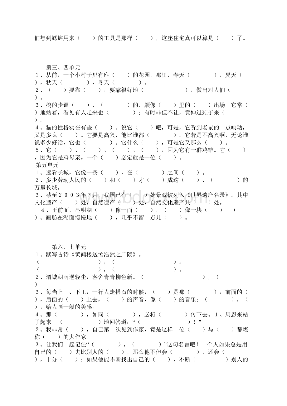 四年级上各课中的重要句子整理.docx_第2页