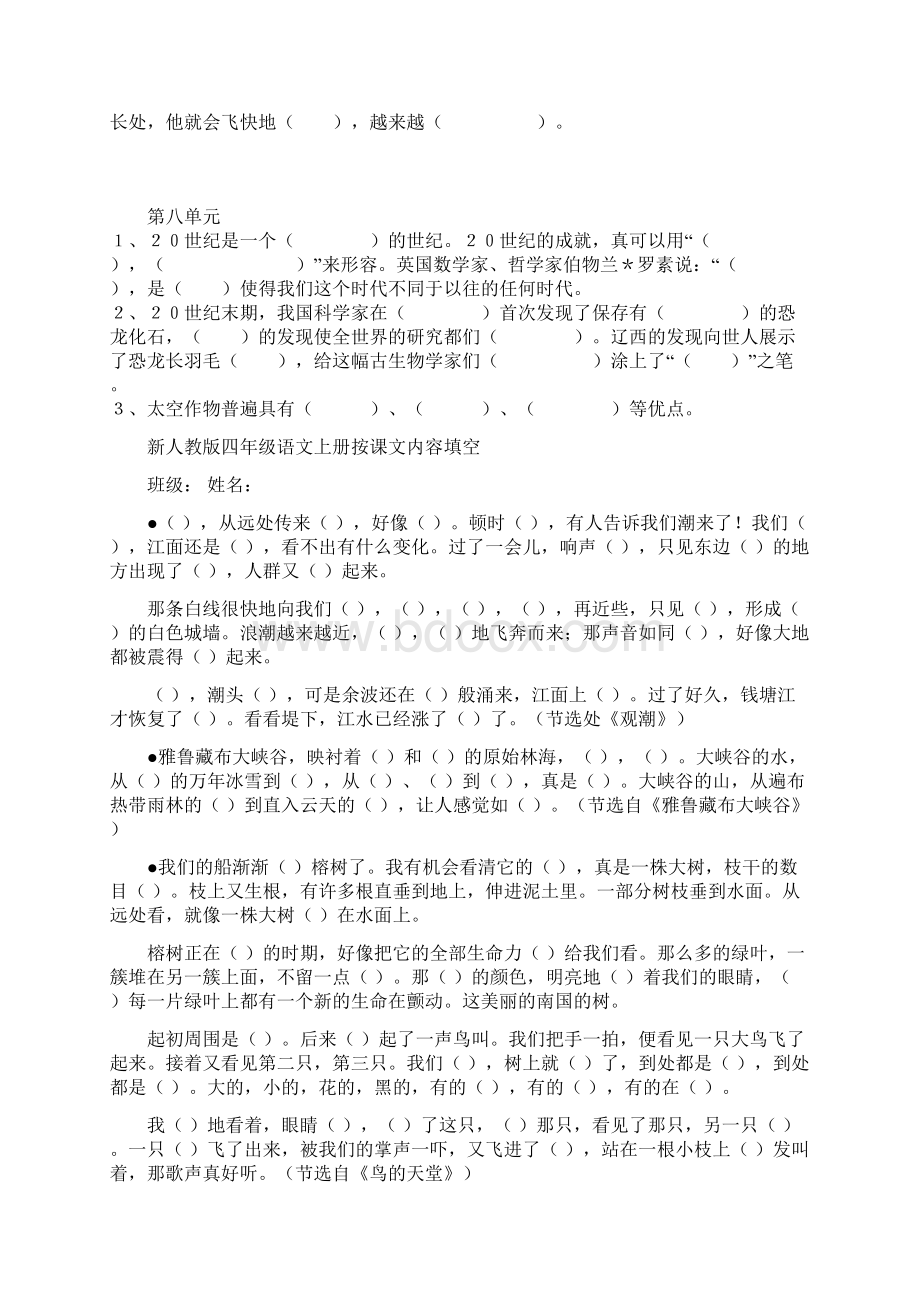 四年级上各课中的重要句子整理.docx_第3页