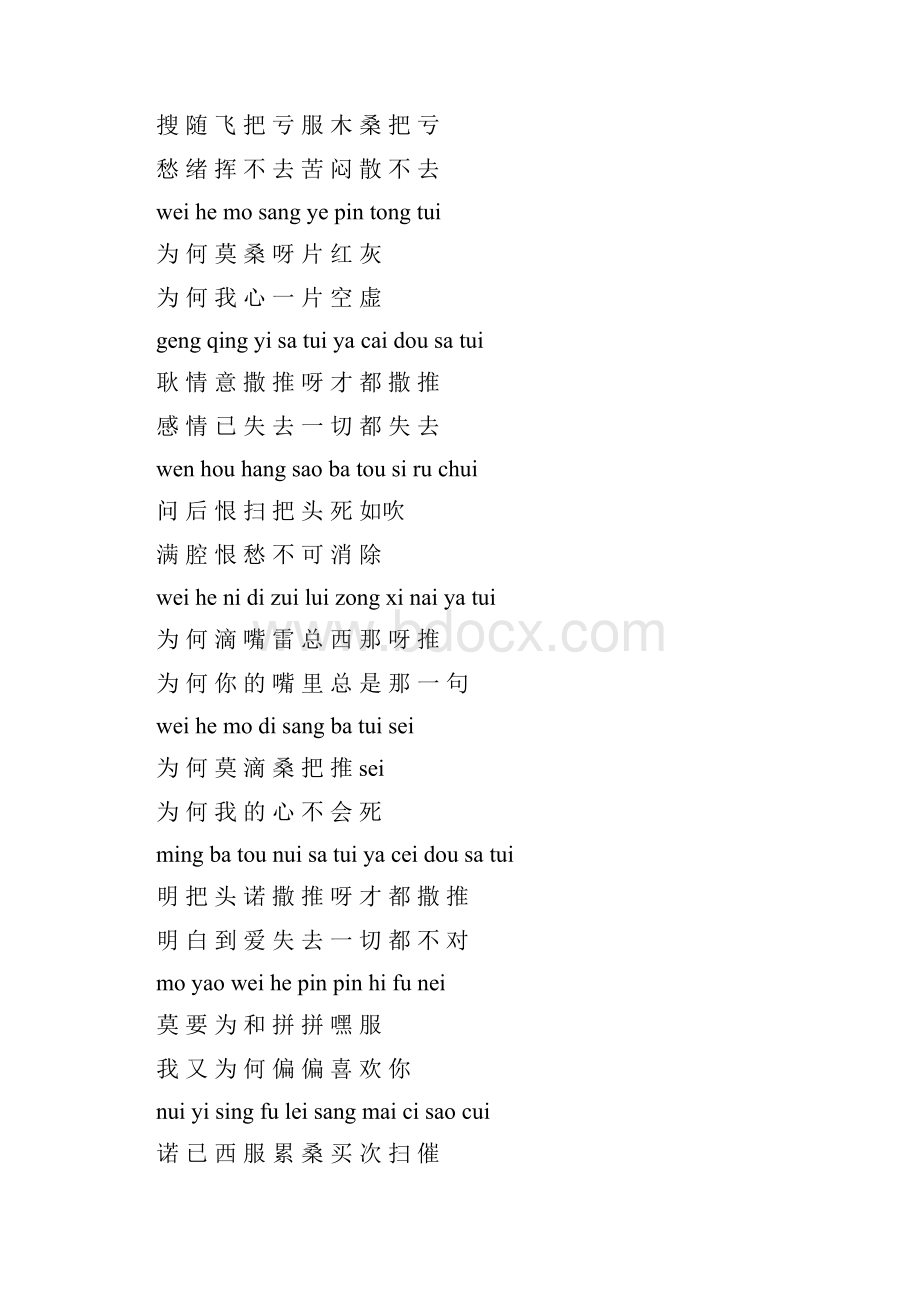 经典粤语歌曲汉语谐音汇总.docx_第2页