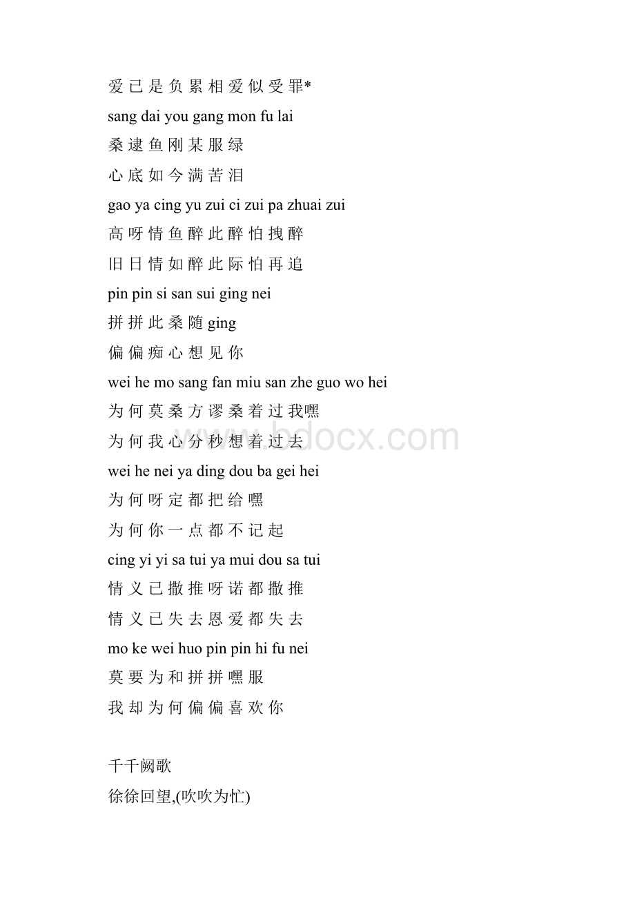 经典粤语歌曲汉语谐音汇总.docx_第3页