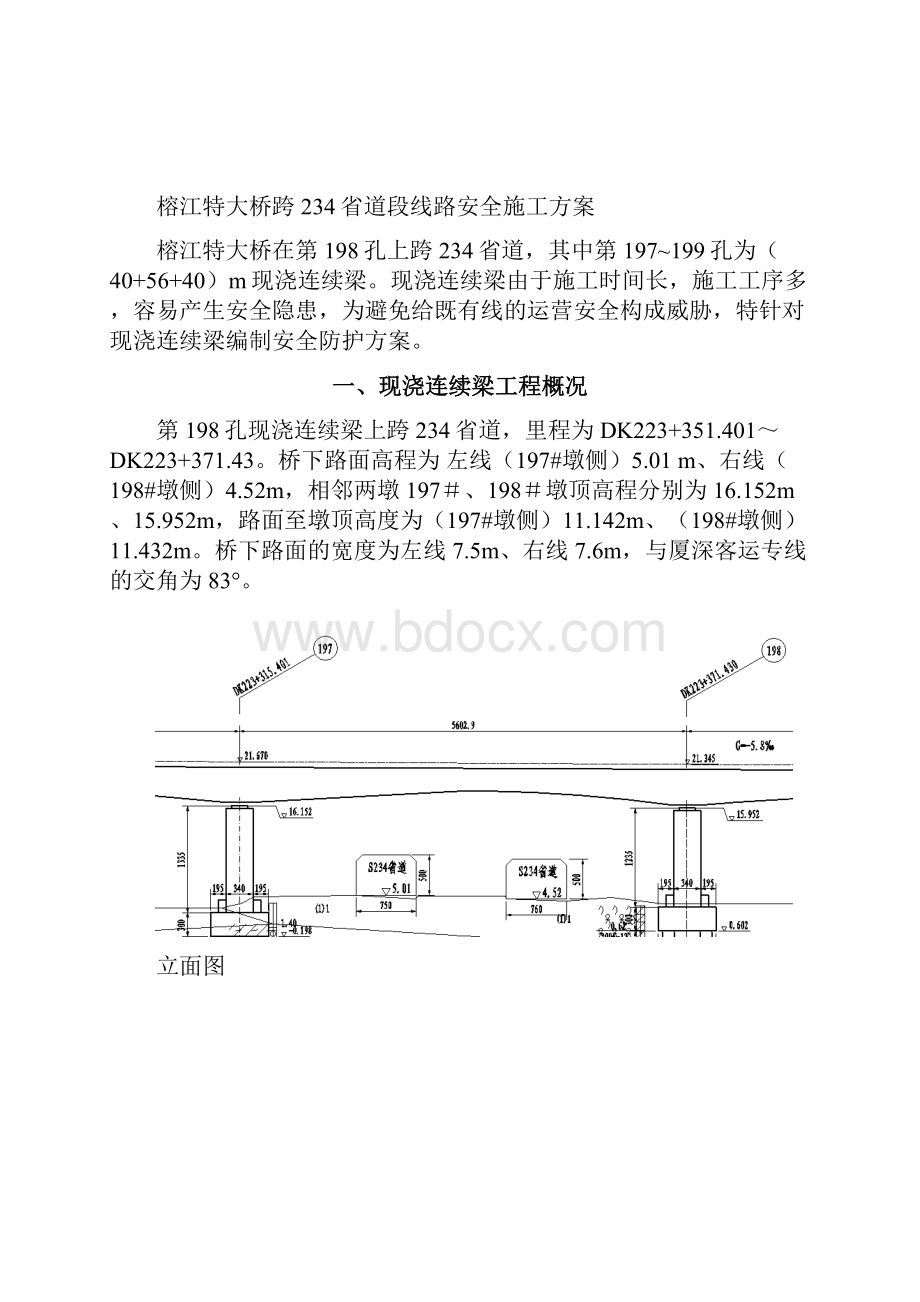 安全专项方案Word文档格式.docx_第2页