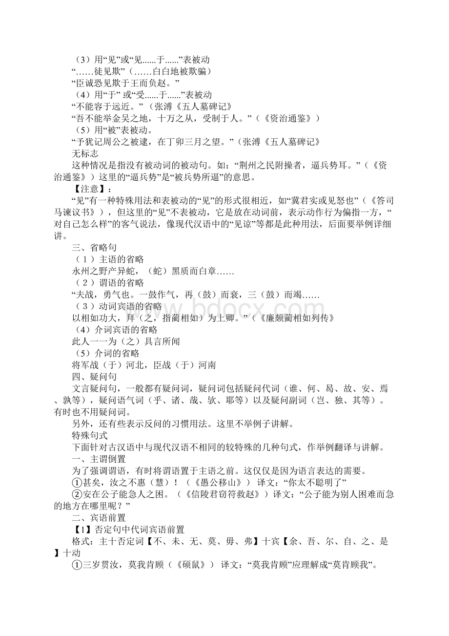 高三语文文言文句式复习教学设计.docx_第3页