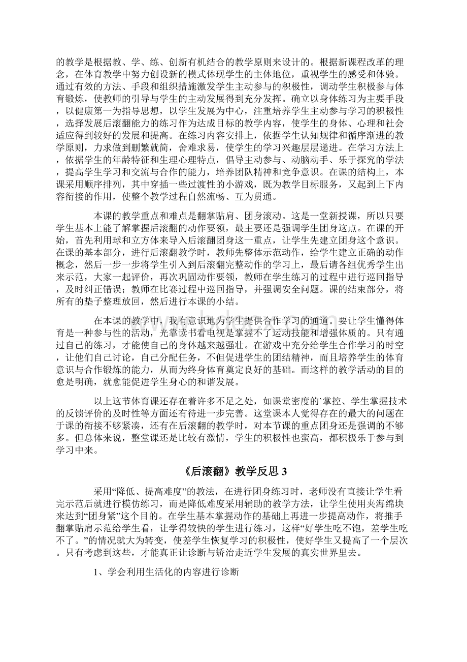 《后滚翻》教学反思.docx_第2页