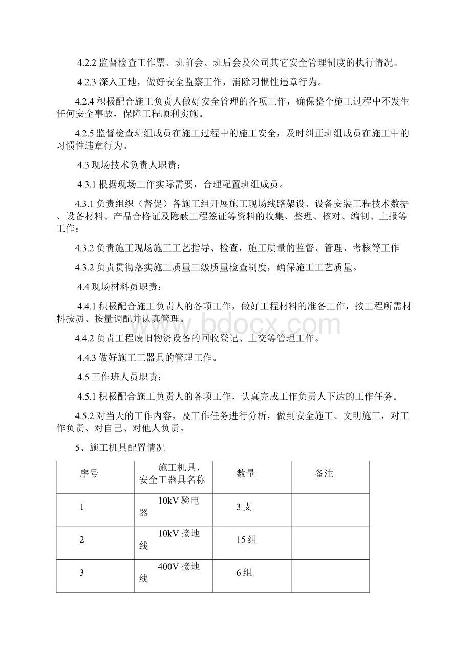 10kV新坡线施工四措施.docx_第2页